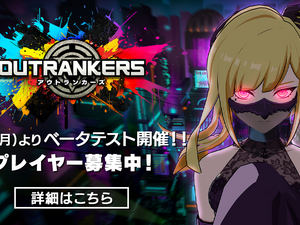 3人×3チームの強奪バトル『アウトランカーズ』がベータテスト開始！7名のプレイキャラ&豪華声優人を一挙公開 画像