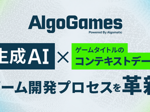 生成AI×ゲーム開発支援「AlgoGames」始動、翻訳コスト75%削減の実績を基盤に包括支援へ…「DMM GAME翻訳」を「AlgoGames翻訳」に改称 画像