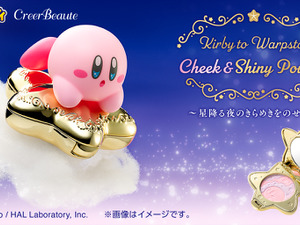 『星のカービィ』ワープスターに乗ったカービィがきらめく！ゴールドメッキ加工、星の装飾で綺麗なコスメに 画像