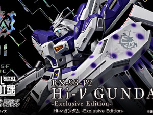 「Hi-νガンダム」がMETAL ROBOT魂に再臨！原典のカラーリングを意識した“Exclusive Edition”として商品化 画像
