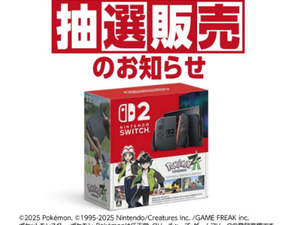 「スイッチ2 ポケモンレジェンズZ-Aセット」抽選、イオン「キッズリパブリックアプリ」で9月16日より受付開始！ 画像