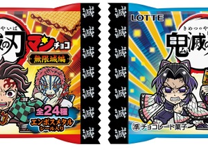 劇場版「鬼滅の刃」無限城編 第一章 猗窩座再来がテーマ！「ビックリマンチョコ」コラボ第5弾には炭治郎や柱、上弦の鬼たちの描き起こし全24種封入 画像