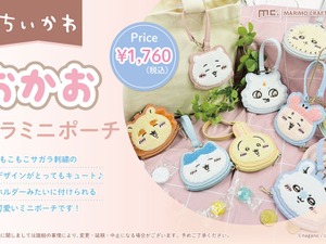 「ちいかわ」もこもこサガラ刺繡のおかおが可愛い！手のひらサイズでコンパクト、ストラップ付きでキーホルダーにもなるミニポーチ全9種 画像