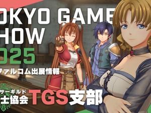 日本ファルコムの「TGS2025」出展情報が公開！『空の軌跡 the 1st』開発資料展示やノベルティ配布、Falcom jdk BANDによるライブなど 画像