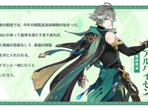 『原神』ナド・クライを前に「スメールキャラ」たちからメッセージ！特設ページでアルハイゼン、放浪者など6人の手紙が公開 画像