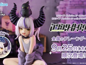 刮目せよ！ホロライブ“秘密結社holoX”総帥「ラプラス・ダークネス」がオフスタイルで立体化ー新規描き下ろしの大型クッションと同時展開 画像