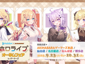 ホロライブ・赤井はあと、猫又おかゆら4名が秋らしい制服姿に！「オータムフェア in ゲーマーズ」が全国5店舗にて開催決定 画像