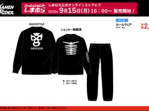 ショッカー戦闘員になれる！「仮面ライダー」クウガや響鬼、カブトのルームウェア上下セットがしまむらにて9月15日発売 画像