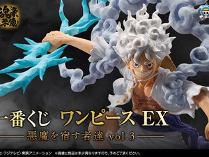人気一番くじ「ワンピース EX 悪魔を宿す者達」に第3弾登場！“ゴムゴムの雷”放つルフィ、さらし姿のブラックマリアら4人がフィギュア化 画像