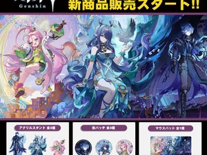 『原神』ナド・クライ実装記念！ドン・キホーテにて、新キャラ3名のグッズが9月13日より発売ー購入特典として限定クリアカードを用意 画像