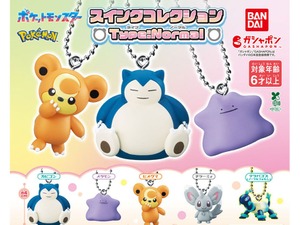 カビゴンやメタモンなどノーマルタイプがモチーフ！新作「ポケモン スイングコレクション」に5種が仲間入り 画像