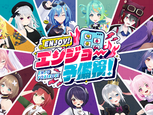 VTuberグループ「あおぎり高校」初の地上波冠番組が決定！炎上対策をテーマにした「あおぎり高校のENJOY！エンジョー予備校！」10月3日より放送へ 画像