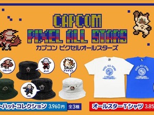 『モンハン』『ストリートファイター』など、人気キャラがドットで大集結！「カプコンピクセルオールスターズ」アパレルが9月19日発売 画像