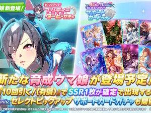 『ウマ娘』新たに「ビリーヴ」が育成ウマ娘化！デュランダルらと競い合った短距離レースの猛者 画像