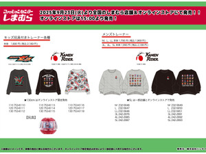 「仮面ライダーゼッツ」なりきりキッズアパレルも！歴代ライダーデザインのメンズトレーナーなどが、しまむらにて9月23日発売 画像