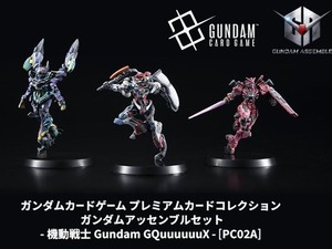 「鉄血のオルフェンズ」「ジークアクス」それぞれ3体のガンダムアッセンブルを同梱！限定描き下ろしイラストのカードセットが登場 画像