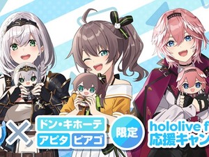 ホロライブのぬいぐるみ応援キャンペーン第2弾がドンキにて9月27日開催！限定描き下ろしポストカード配布、夏色まつりによる店内放送も 画像