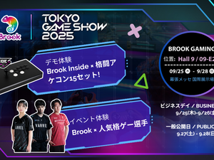 ネモ選手らプロゲーマーとの対戦&サイン会！最新アケコン展示など、「TGS2025」Brook Gamingブースが格ゲー尽くし 画像