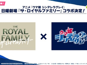 「ウマ娘 シンデレラグレイ」、競馬ドラマ「ザ・ロイヤルファミリー」と衝撃コラボ！作中登場の「ロイヤルホープ」をオリジナルウマ娘化 画像