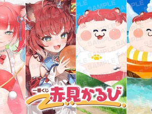 ラストワン賞はむっちりキュートな「デブかるびどんぶり」！人気VTuberテーマの「一番くじ 赤見かるび」10月18日より発売 画像
