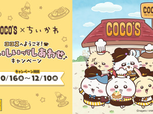 ココスで「ちいかわ」コラボ開催決定！ハチワレたち6人がスタッフ風衣装でお出迎え、フードやグッズも盛りだくさん 画像