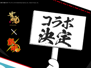 『雀魂』×アニメ「銀魂」コラボが決定！「3年Z組銀八先生」放送を控えSNSではどのキャラが参戦するのか話題に 画像