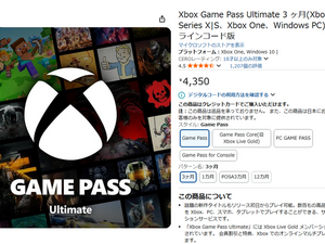 約4,000円お得かも！値上げした「Xbox Game Pass」Amazonならまだ安い！？ 画像