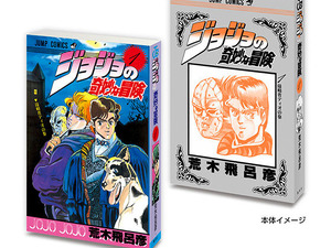 「ジョジョ」6部までの第1巻がミニチュア化！実際の書籍を手のひらサイズにした「豆ガシャ本」がガシャポン売り場にて10月第4週より展開 画像