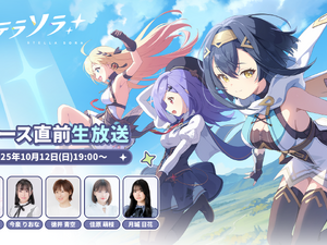 Yostar新作『ステラソラ』初の生放送が決定！リリース日発表へー世界観やシステム紹介、実機プレイなど盛りだくさん 画像