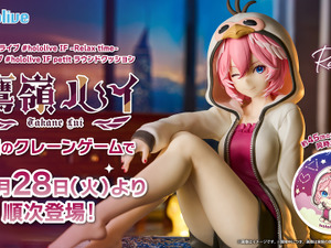 ホロライブ・鷹嶺ルイのオフスタイル衣装が素敵！フィギュアとふかふかの大型クッションをプライズ展開 画像