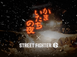 『スト6』×『かまいたちの夜』コラボトレーラーが公開。ストリートファイターたちの間で惨劇が起こる 画像