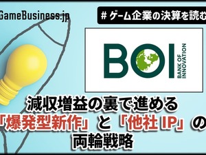 広告費半減でも売上は微減に留まる－『メメントモリ』のBOIが減収増益の裏で進める「爆発型新作」と「他社IP」の両輪戦略【ゲーム企業の決算を読む】 画像