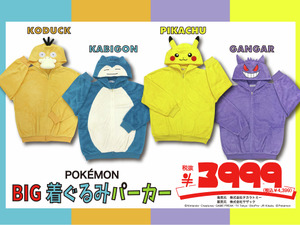 「ポケモン」ピカチュウ＆イーブイなどアパレルが、ドン・キホーテにて10月11日より発売！カビゴンになりきれるBIG着ぐるみパーカーも 画像