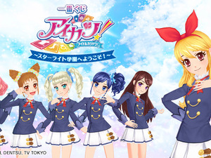 「アイカツ！」一番くじ全ラインナップ公開！スターライト学園生徒必需品「アイカツフォンミラー」や、オーロラキスコーデモチーフのポーチも 画像