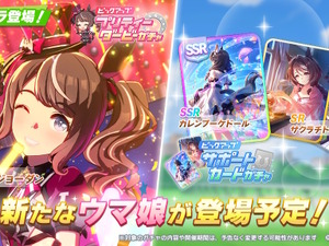 『ウマ娘』新育成は「トーセンジョーダン」の衣装違い！サポカで「サクラチトセオー」もついにゲーム内初登場 画像