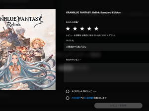 星だけじゃ分からないこともある？PSストアにて「レビューコメント付き評価」が全作品向けに解禁 画像