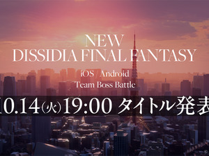 『ディシディア ファイナルファンタジー』シリーズのスマホ向け最新作が発表！予告画像には“東京らしき街並み”が広がる 画像