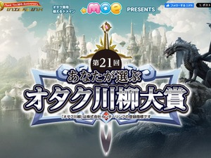 「有り金を　はたくオタクに　裏金なし」―大賞10万円がもらえる「第21回あなたが選ぶオタク川柳大賞」応募受付中 画像
