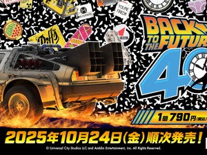 「バック・トゥ・ザ・フューチャー」40周年記念くじ発売決定！TIME MACHINEや、ドクの愛犬・アインシュタインなどファン必見 画像