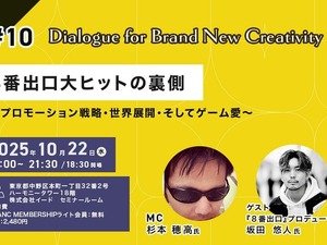 【10/22イベント開催】なぜ映画「８番出口」はヒットしたのか？ 仕掛け人が語るプロモーションと世界戦略の裏側。どうしても伝えたいゲーム原作の映画化で最も大切にしたコト 画像