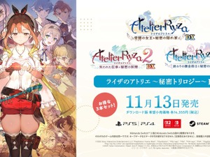シリーズ3作をまとめた『ライザのアトリエ ～秘密トリロジー～ DX』DL版予約開始！パーティドレスやタキシードモチーフの追加衣装も実装 画像