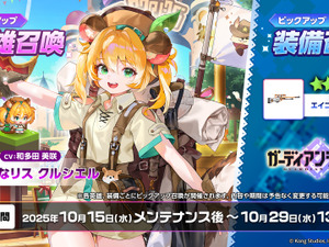 『ガデテル』新英雄「自由なリス クルシエル」が登場！テーマパークの支配人は、どんぐり集めが大好きな可愛いリスの獣人 画像