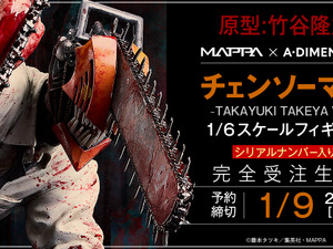7万超えの「チェンソーマン」フィギュアが最高にリアル！台座には固有のシリアルナンバー、世界的に著名な造形家が表現を追求 画像
