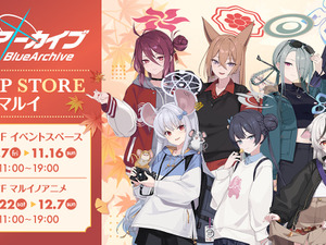 『ブルアカ』山海経高級中学校の7名が新規描き下ろしイラストに！秋色コーデグッズほか、日常使いしたい玄武商会どんぶりも 画像