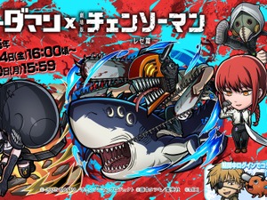 デンジ&レゼはじめ、マキマや天使の悪魔らが登場！『コトダマン』×劇場版「チェンソーマン レゼ篇」コラボが10月24日開催 画像
