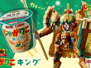 カルビーの「じゃがりこ」がロボットに！“超おかし”なコラボ商品「超合金 じゃがりこキング」爆誕 画像