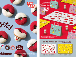 タマゲた！『ポケモン』×「ミスド」コラボが今年も開催決定ー“もふもふ”ピカチュウドーナツ、グッズセットを数量・期間限定発売 画像