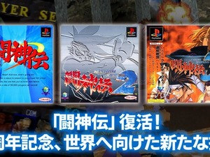 30周年迎えた『闘神伝』復活へ。ナンバリング3作品の現行機向け復刻企画始動！ 画像