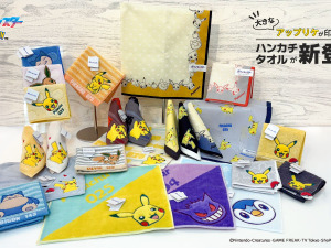 ピカチュウ、イーブイなどが可愛くデザイン！『ポケモン』新作ハンカチが販売中―アップリケ刺繡のタオルハンカチも 画像
