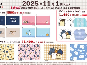 「お文具といっしょ」のゆるかわなデザイン！しまむらにて、ブランケットやハンドウォーマーが11月1日より全国店舗、オンラインストアにて発売 画像